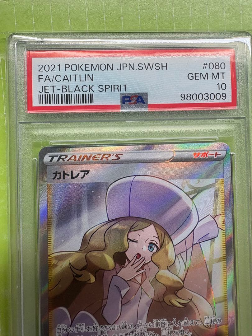 PSA10 カトレア SR S6K 漆黒のガイスト 080/070 ポケカ