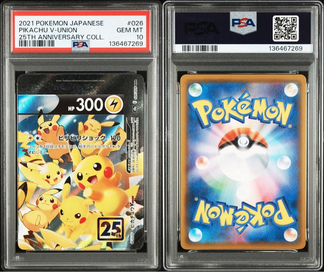 psa10 4連番　ピカチュウ vunion