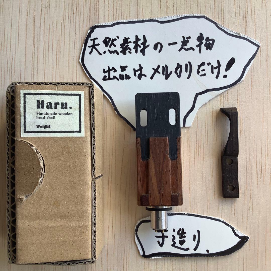 レコード音の追求　　木のヘッドシェル　(備長炭➕花梨、黒檀の指掛け) 9g