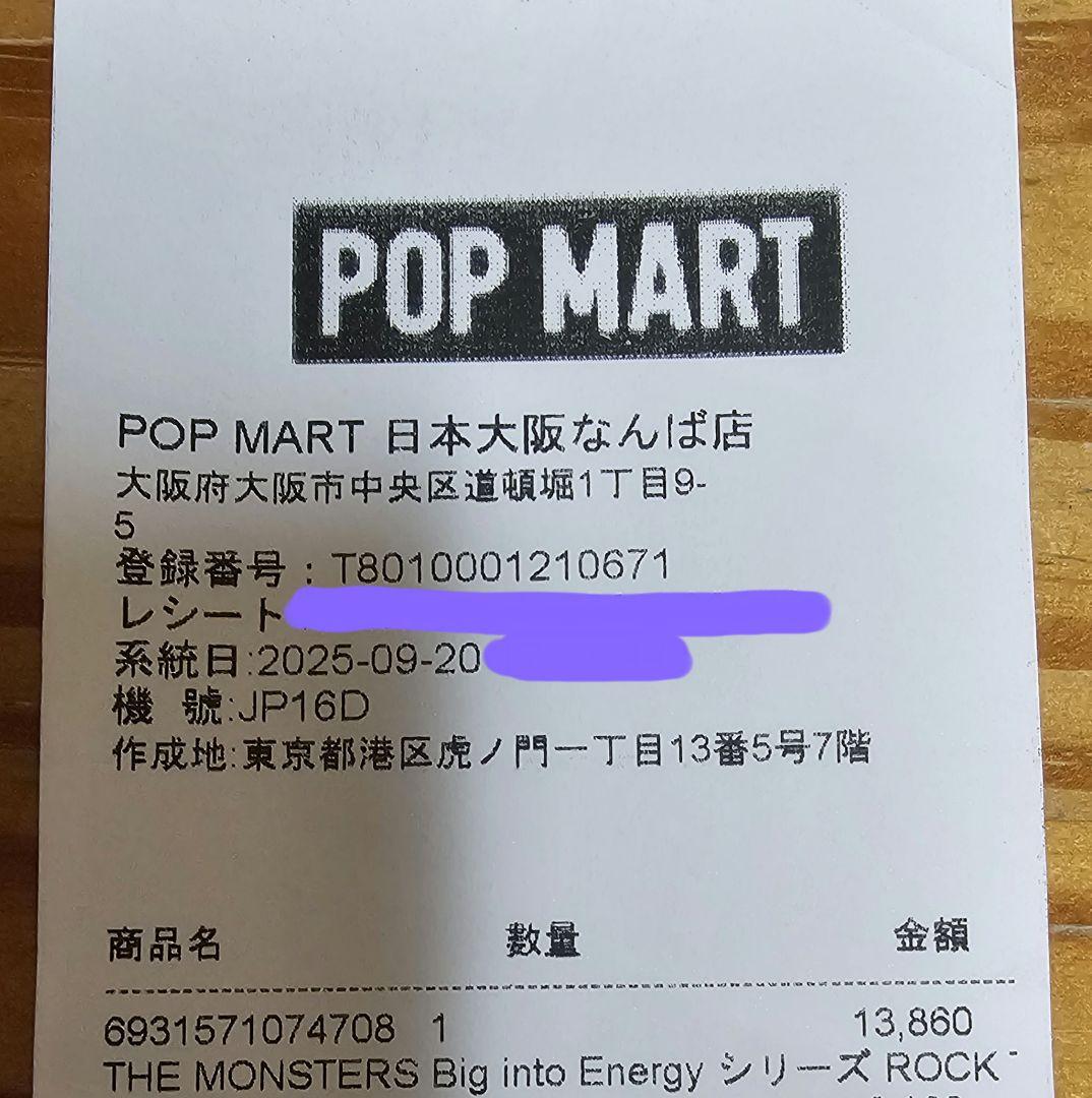 ラブブROCK THE UNIVERSE エナジーロック　ポップマート