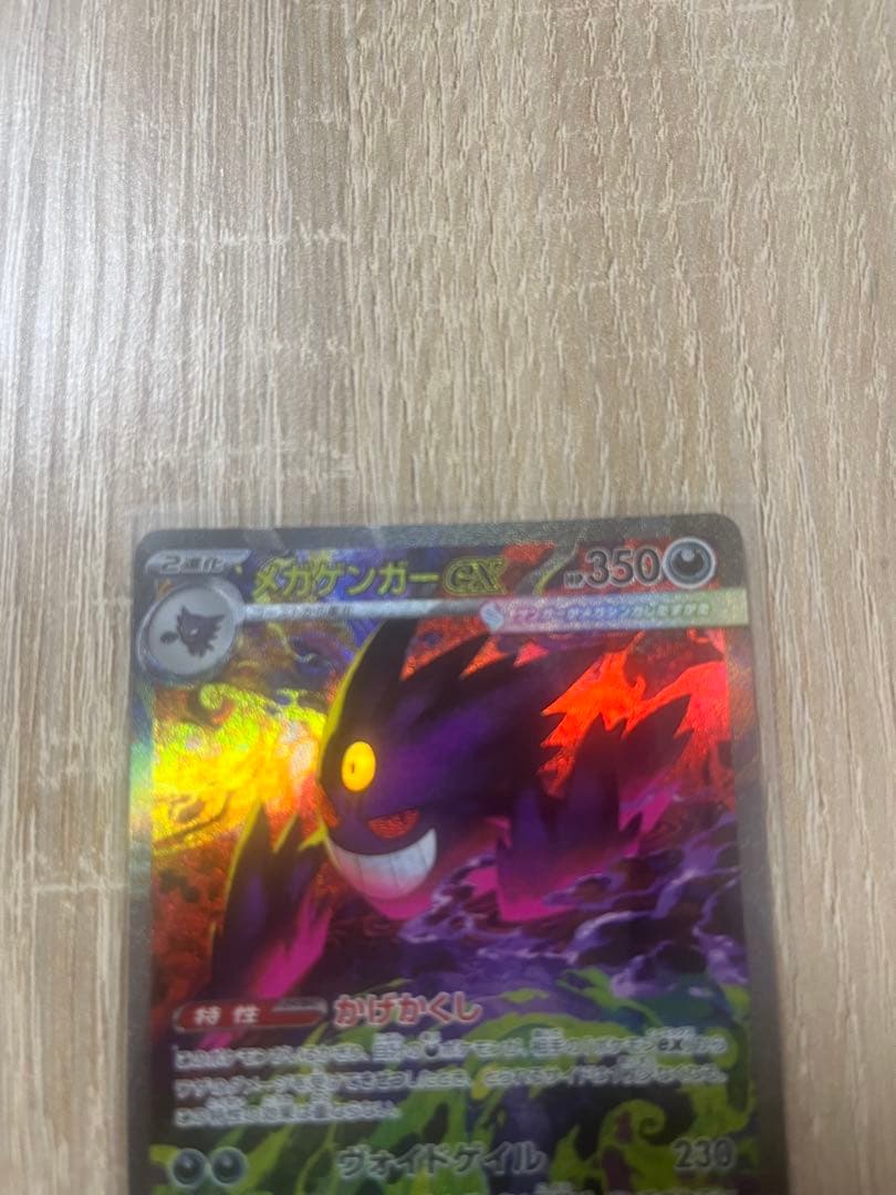 む*ゃ様 メガゲンガーEX SAR1枚　MAエラー1枚　MA通常1枚