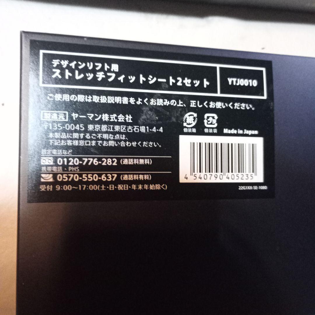 目の下のたるみ☆ヤーマン デザインリフトセット