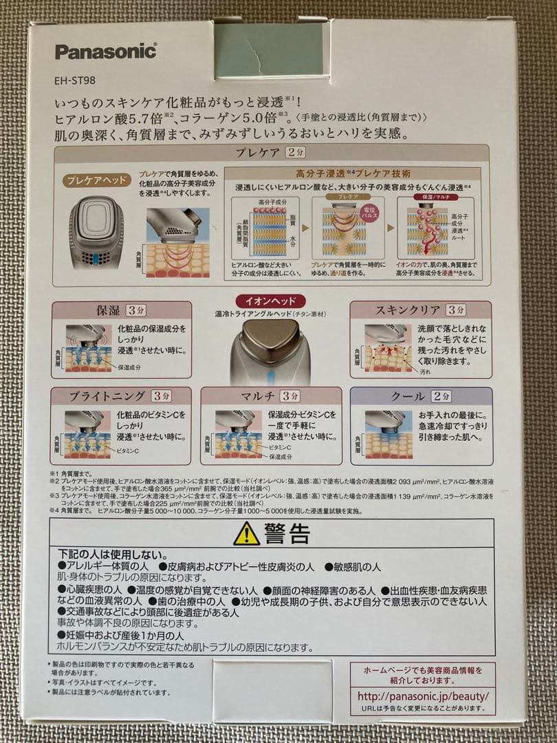 Panasonic/EH-ST98/フェイスケアスチーマー美顔器