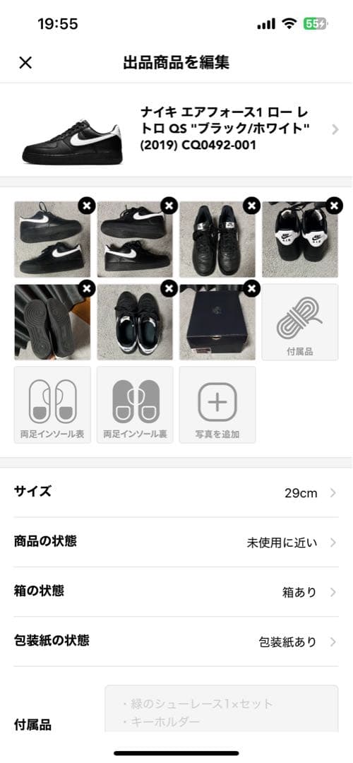 Nike Air Force 1 Low Retro QS ブラック/ホワイト