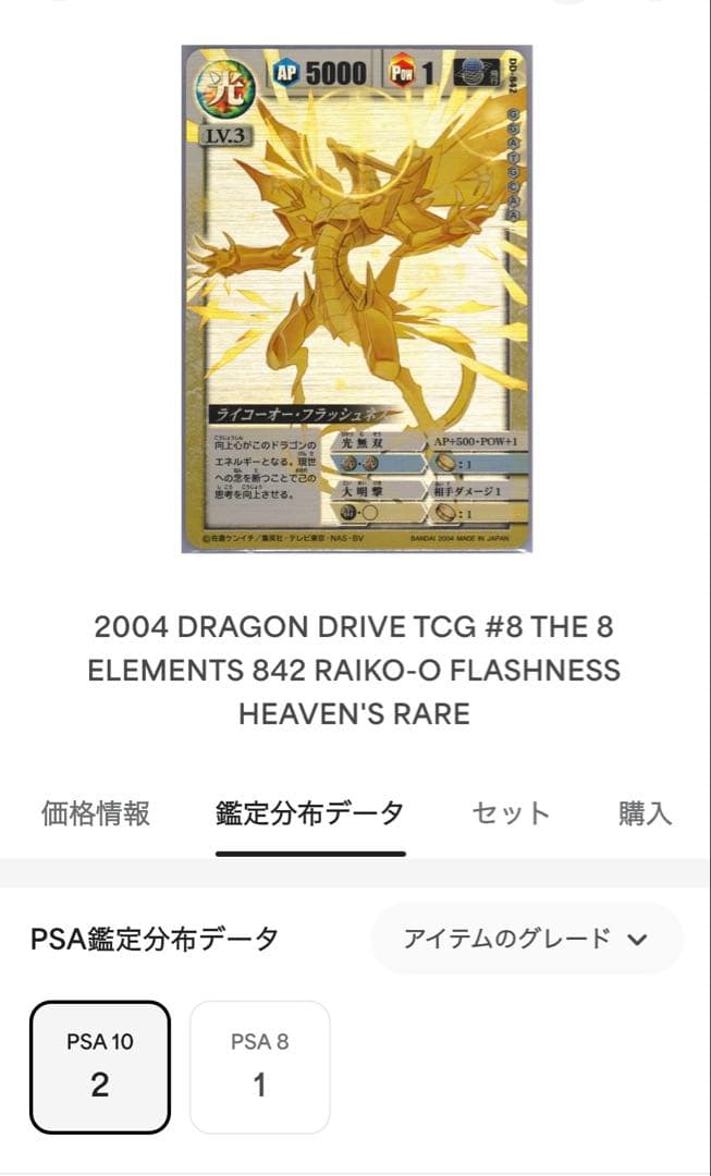 ライコーオーフラッシュネスヘブンズレアPSA10