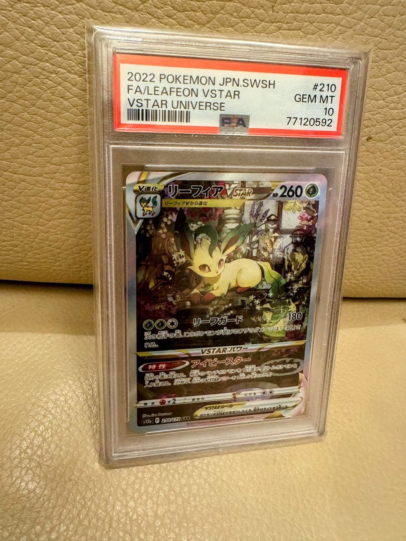 リーフィアVSTAR & グレイシアVSTAR sar PSA10高騰中!