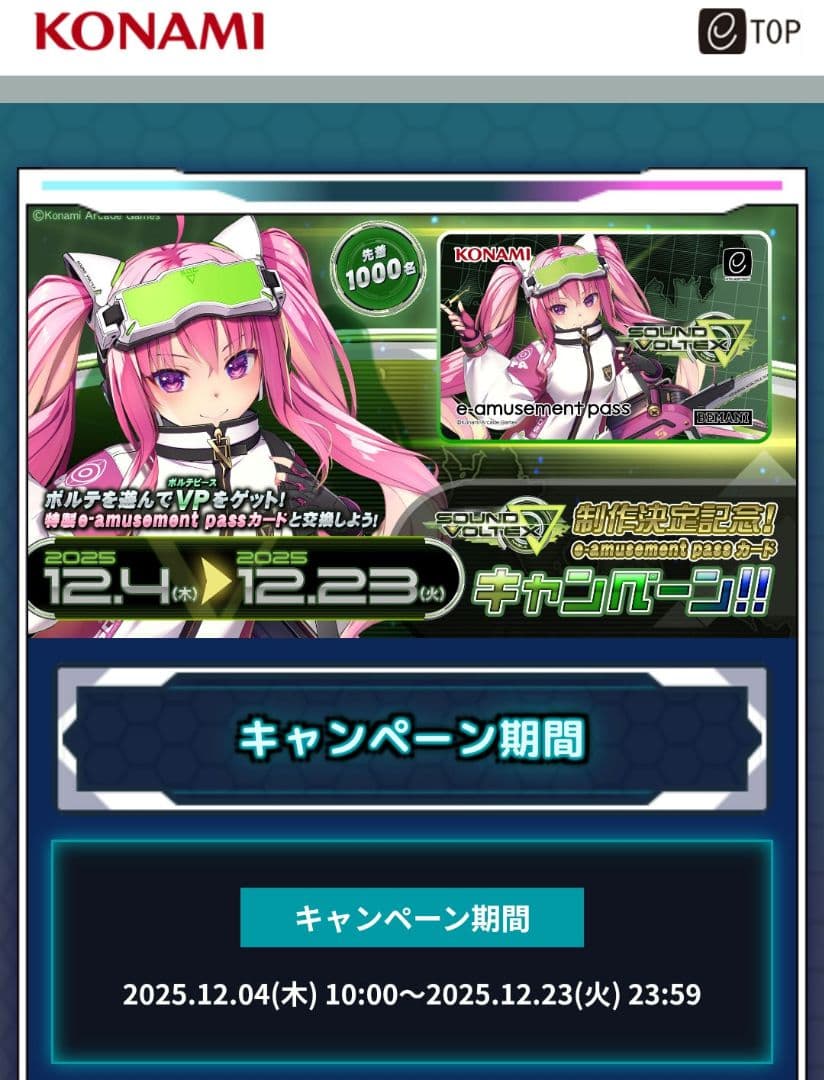 ボルテ SOUND VOLTEX ▽ グレイス e-AMUSEMENT pass