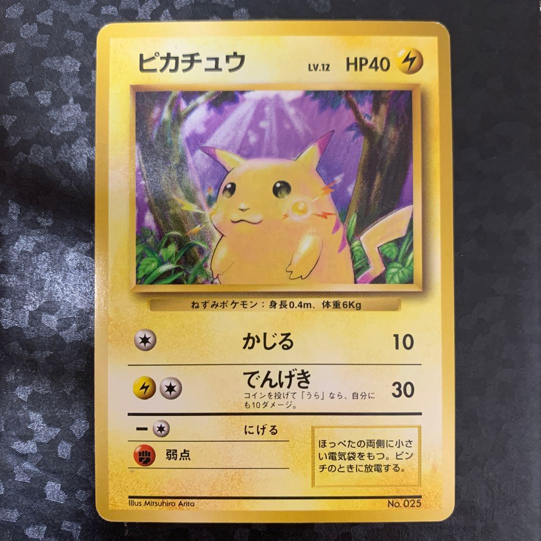 ポケモンカード 旧裏　ピカチュウ 初版　良品　マークなし