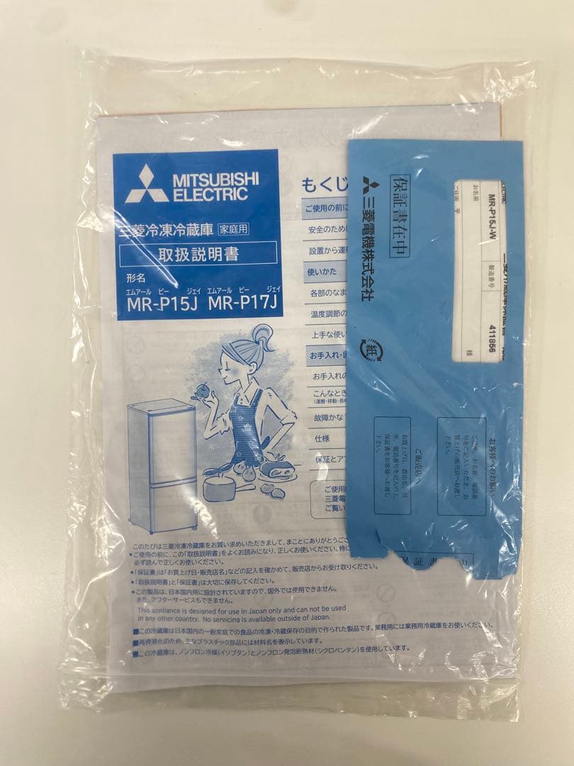 芍薬 冷凍冷蔵庫 2024年製