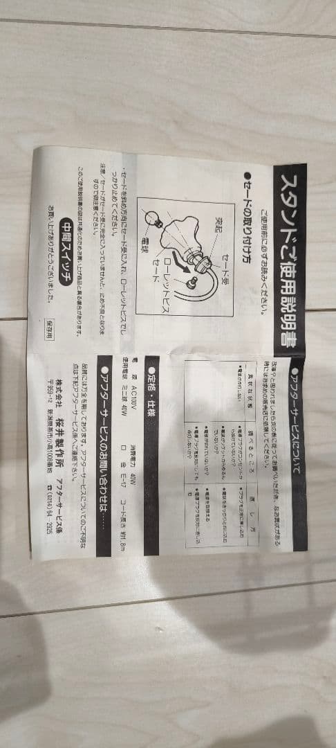 桜井製作所　アイアンドレッサー　昭和レトロ 鏡　電気付　葡萄のツル鉄製