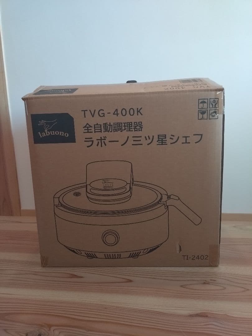 ラボーノ三ツ星シェフ　全自動調理器　TVG-400K おまけ付き