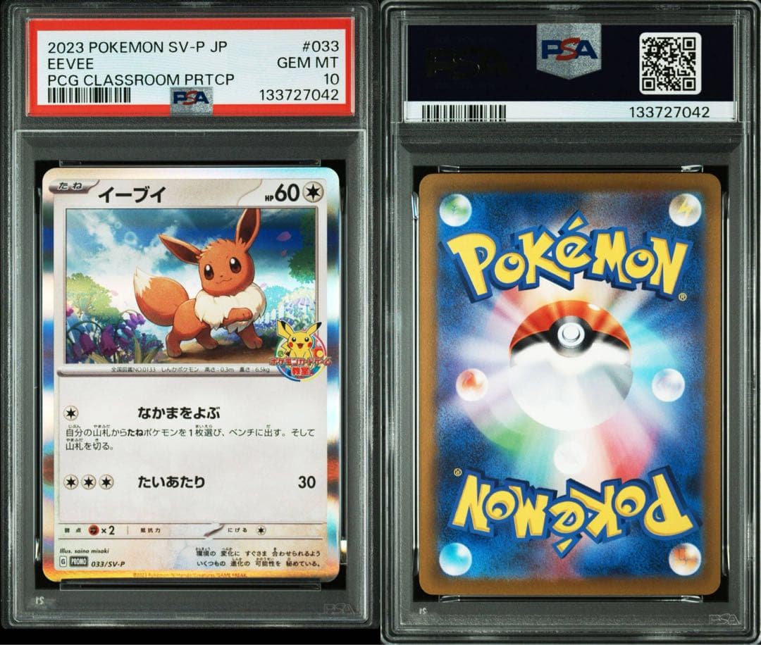 イーブイ プロモ psa10 ポケモンカード 033/SV-P