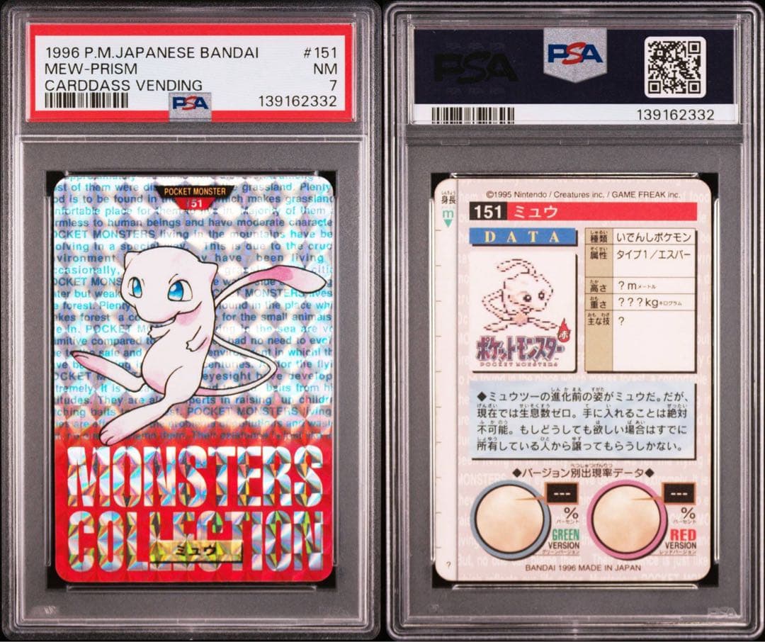 【希少/PSA7】ミュウ バンダイ カードダス 赤 プリズム