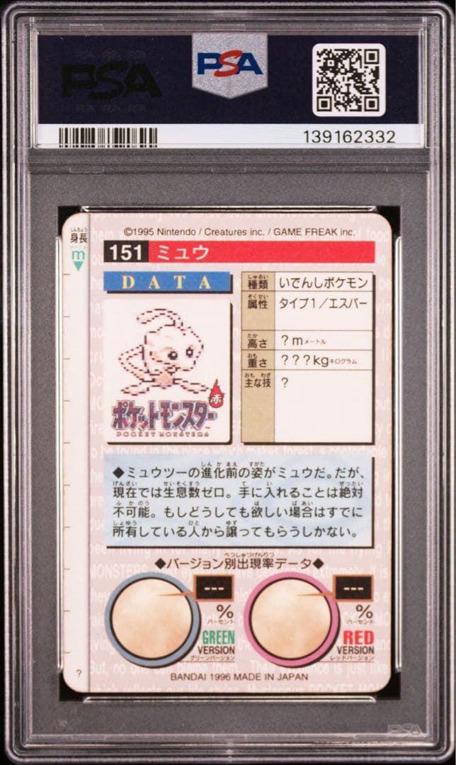 【希少/PSA7】ミュウ バンダイ カードダス 赤 プリズム