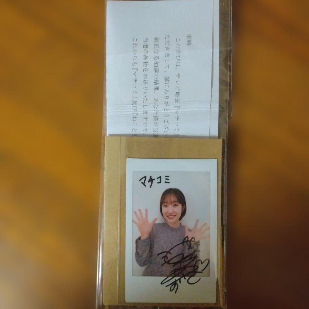 田所あずさ 直筆サイン チェキ ブロマイド