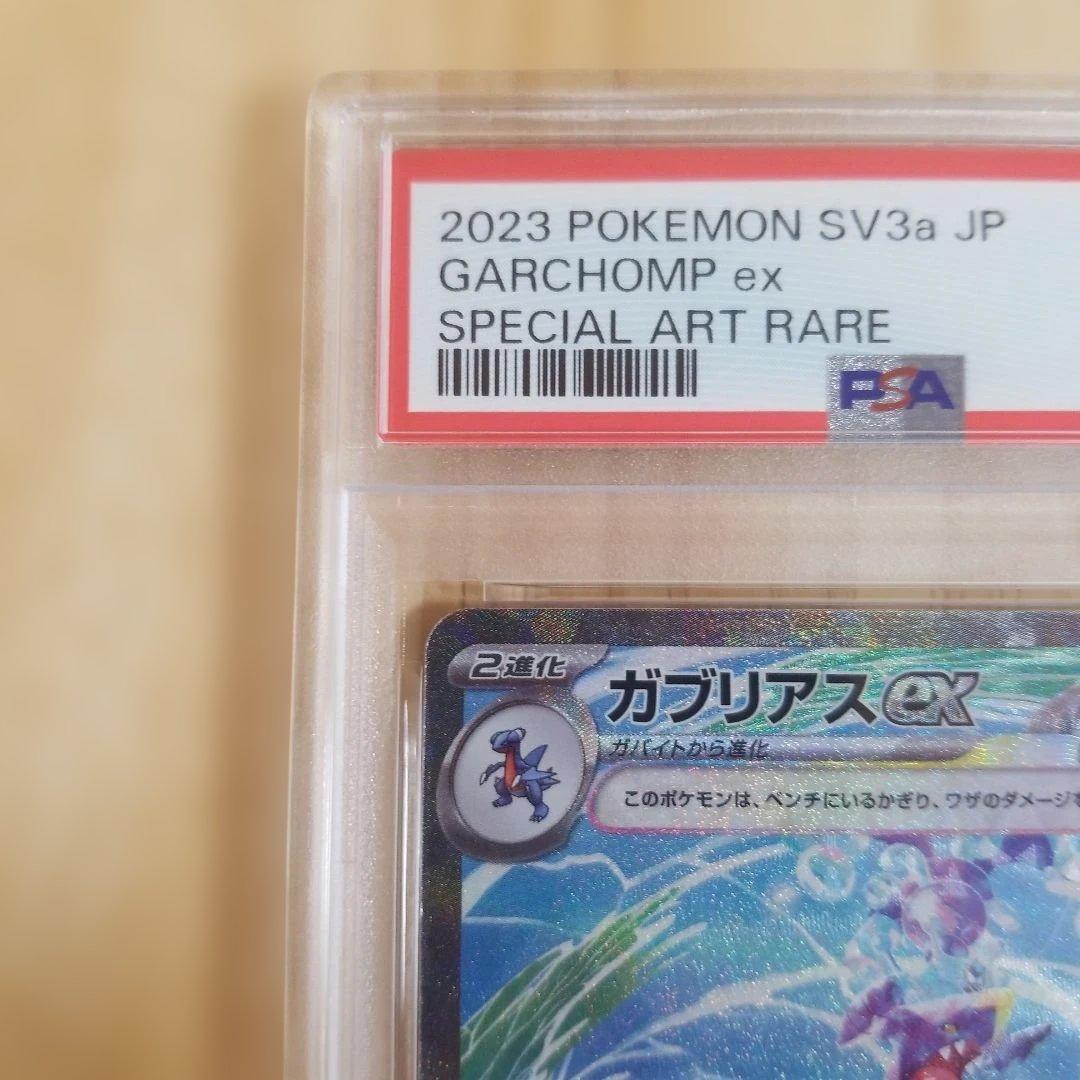 ガブリアスex SAR SV3a レイジングサーフ 085/062　psa10