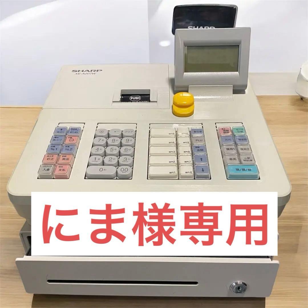 SHARP XE-A207W レジスタ