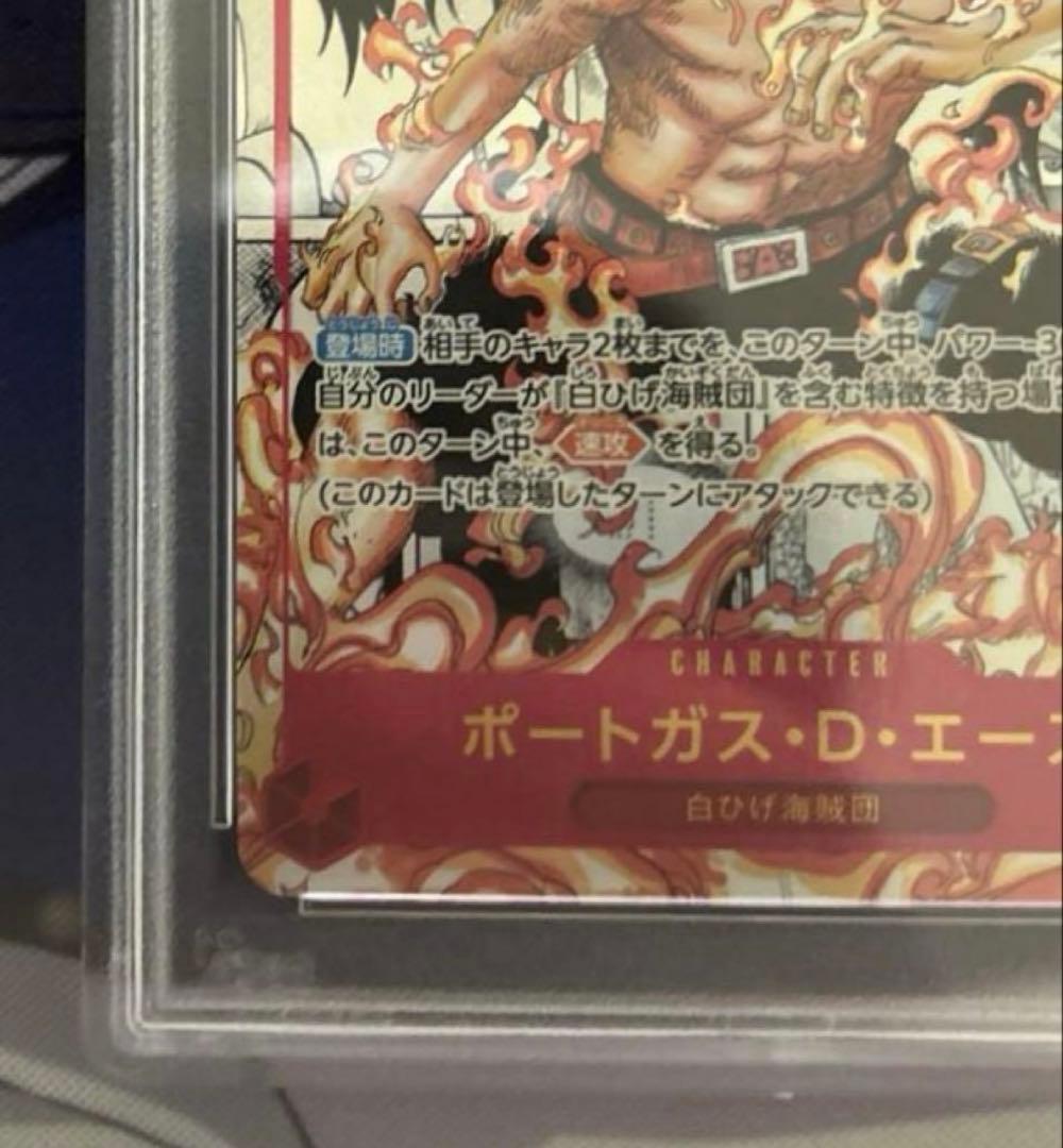 ポートガス・D・エース SR コミパラ OP02-013 PSA10 9213