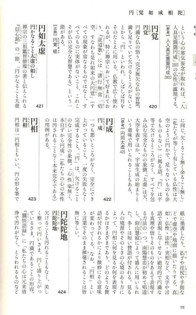 大徳寺511世管長 立花大亀自筆書『円相 本来無一物』共箱