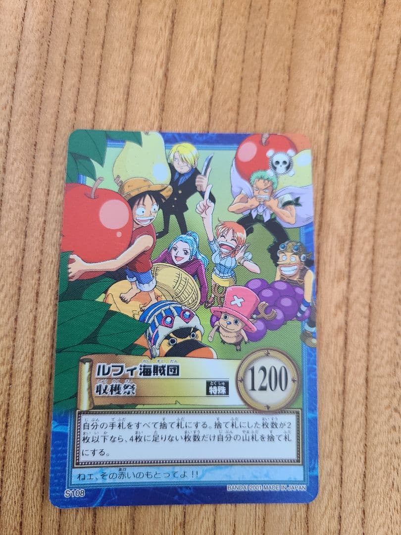 【美品】ワンピース カードダス ハイパーバトル s108 ルフィ海賊団