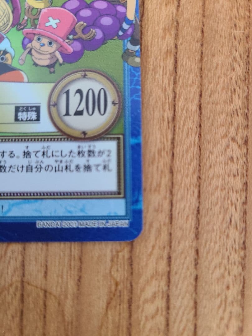 【美品】ワンピース カードダス ハイパーバトル s108 ルフィ海賊団