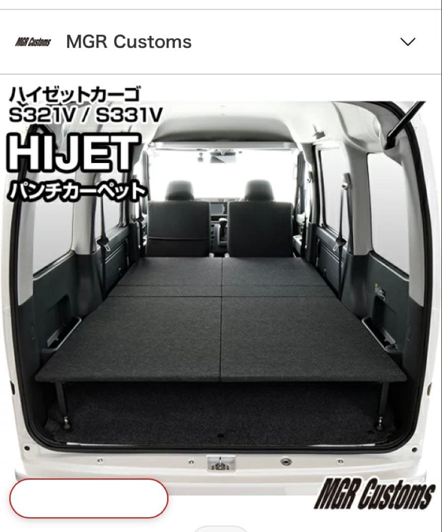 [MGR カスタム 正規品 ハイゼットカーゴ タイプB ベッドキット　取説有り