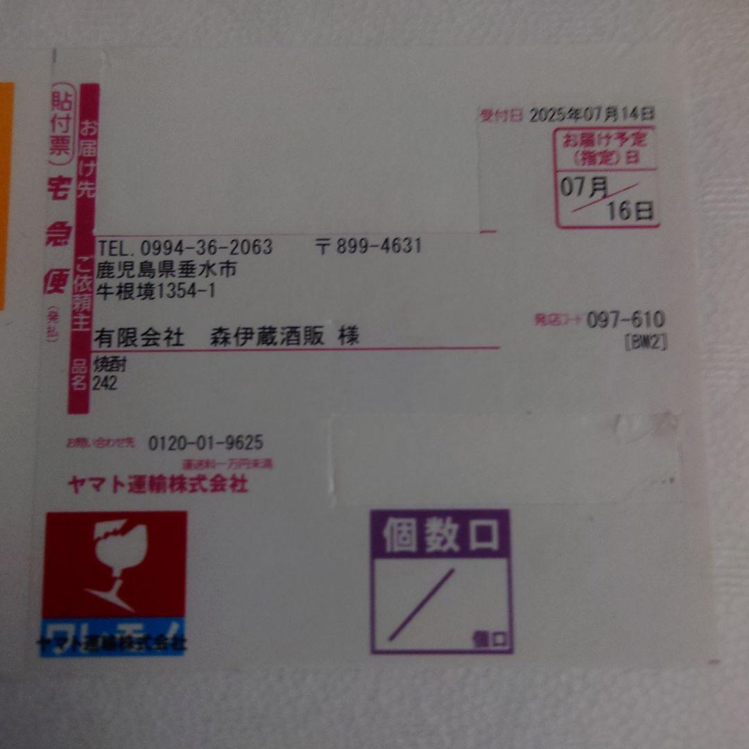 森伊蔵　1800ml 7月到着分！芋焼酎