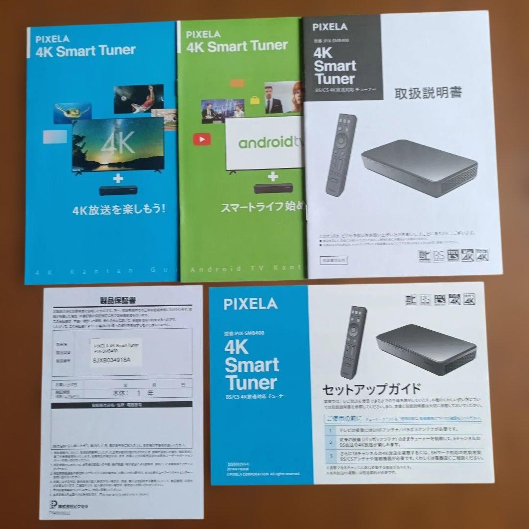 ピクセラ PIXELA 4K Smart Tuner PIX-SMB400