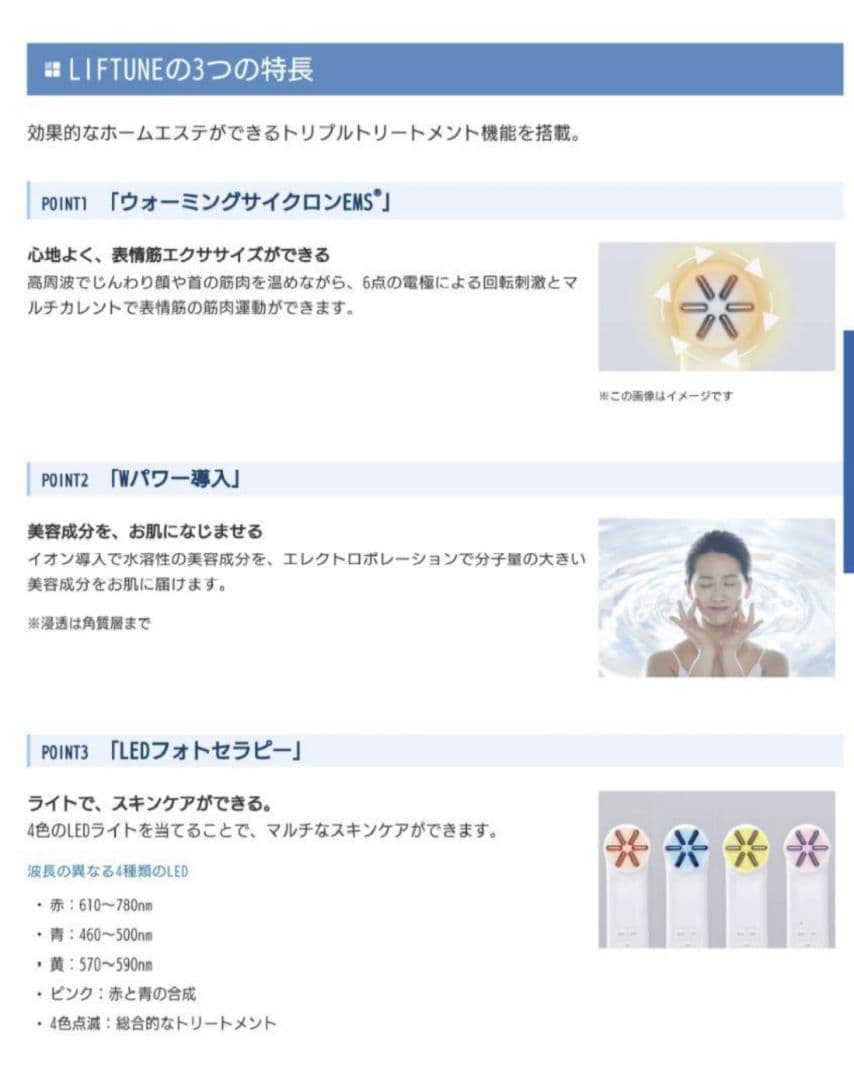 美顔器LIFTUNE [リフチューン]新品未使用 破格大幅最終値下げ中