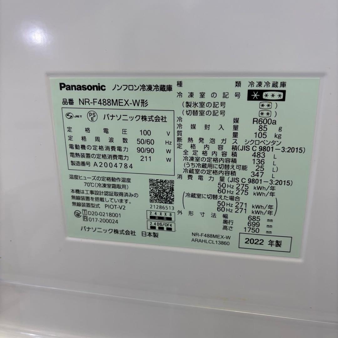 105　パナソニック　冷蔵庫　400-500ℓ　フレンチドア　設置無料　安い‼️