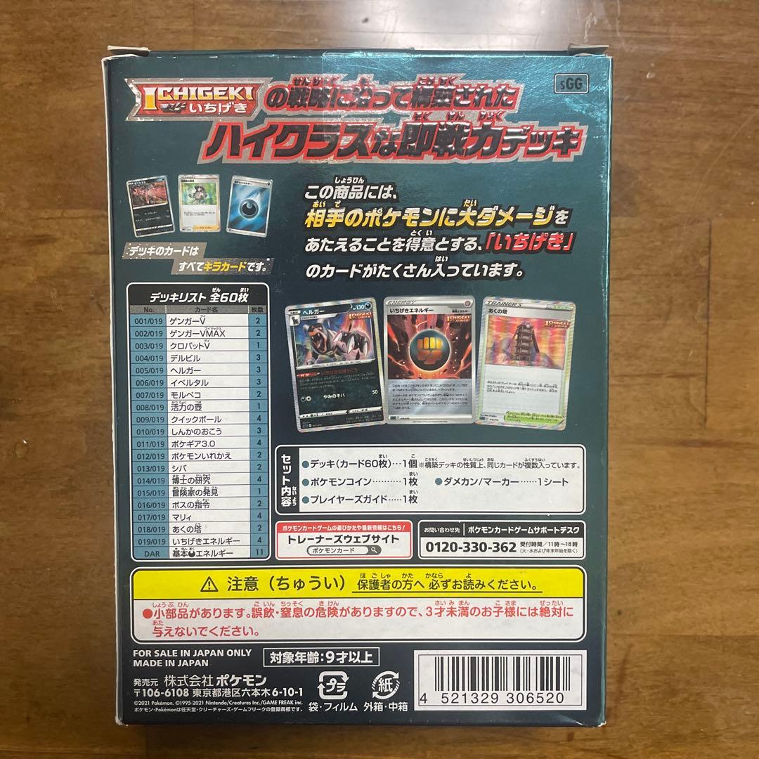 ゲンガーVmaxハイクラスデッキ