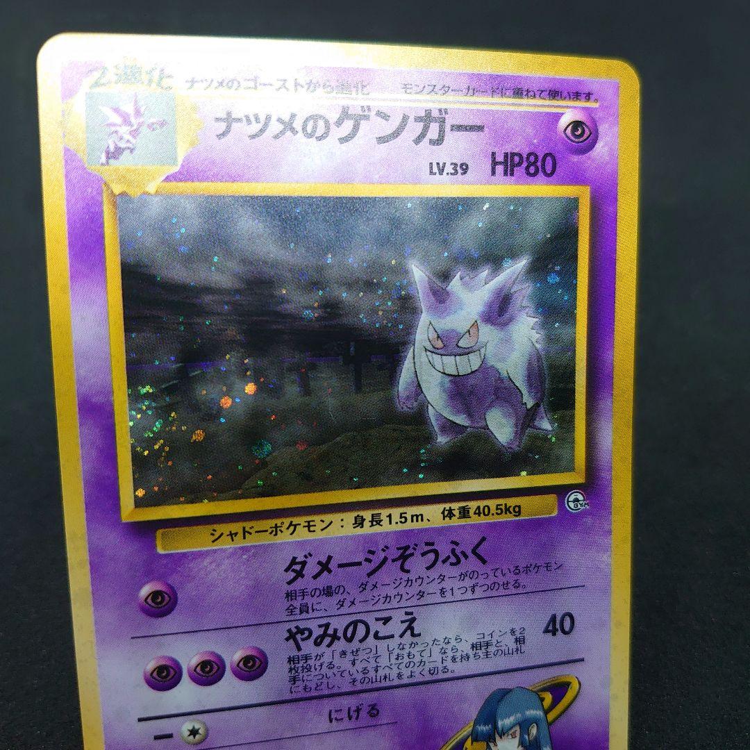 N*)様 ナツメのゲンガー他ポケモンカードセット