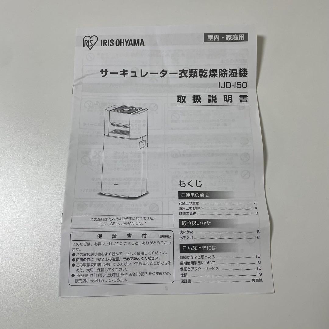 アイリスオーヤマ サーキュレーター除湿乾燥器 IJD-I50-WH