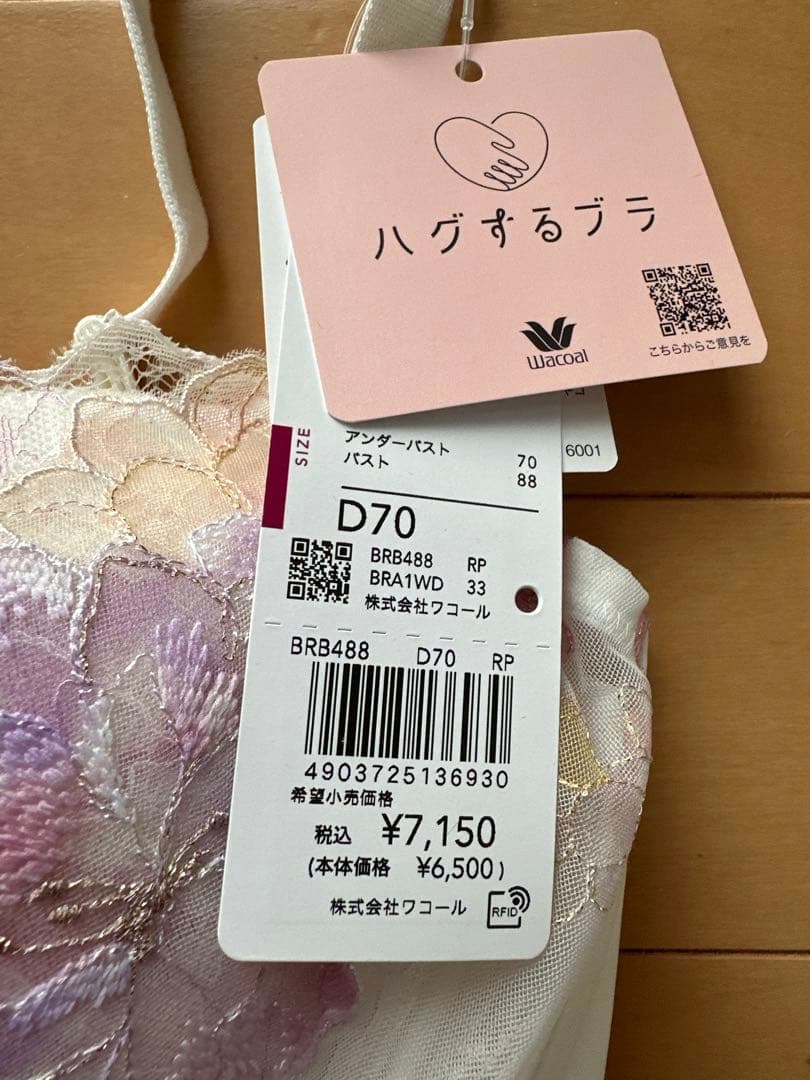 Wacoal ワコール ハグするブラ ピンク D70/M ブラショーツセット