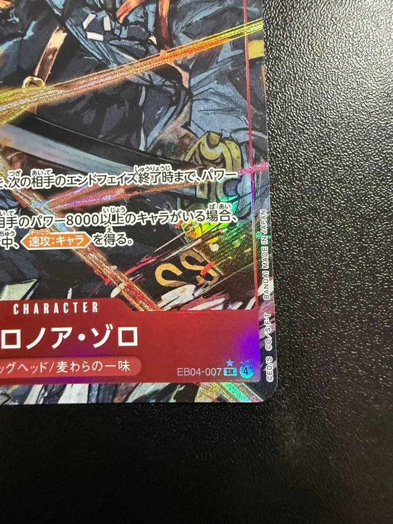 エッグヘッドクライシス ロロノア・ゾロ SRパラレル 黄猿SR