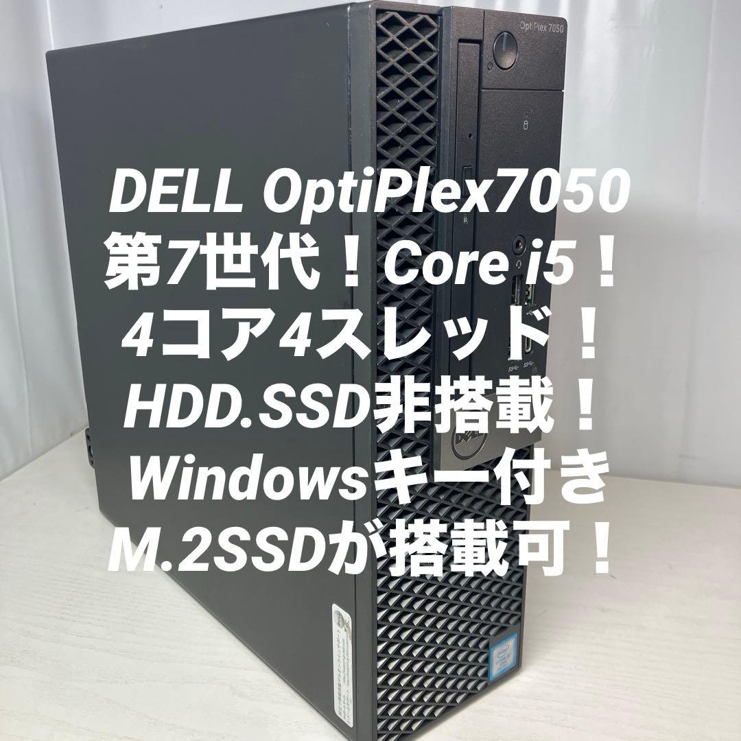 第7世代！Core i5！DELL OptiPlex 7050本体のみジャンク品