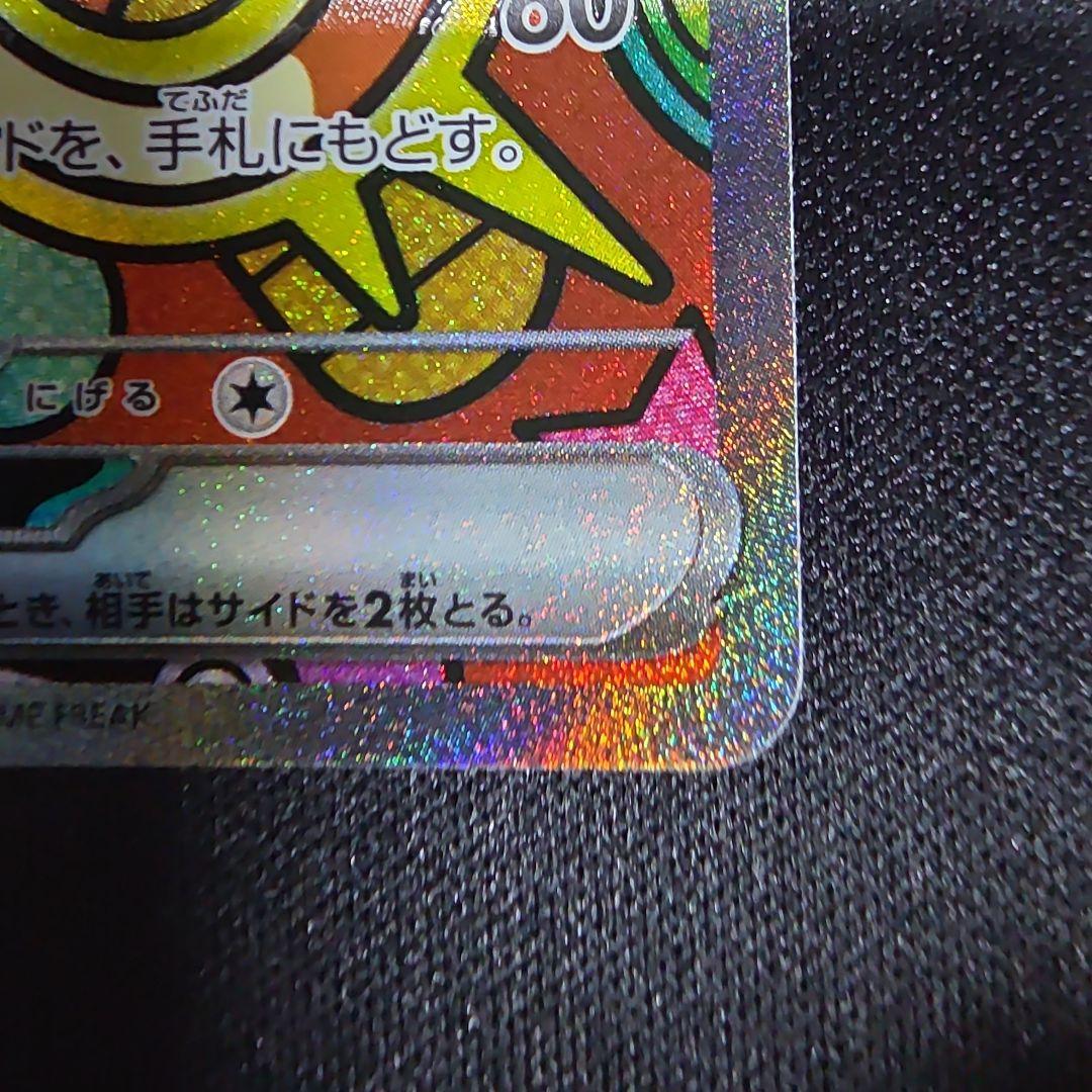 【完美品】ニャースSAR 　センタリング良