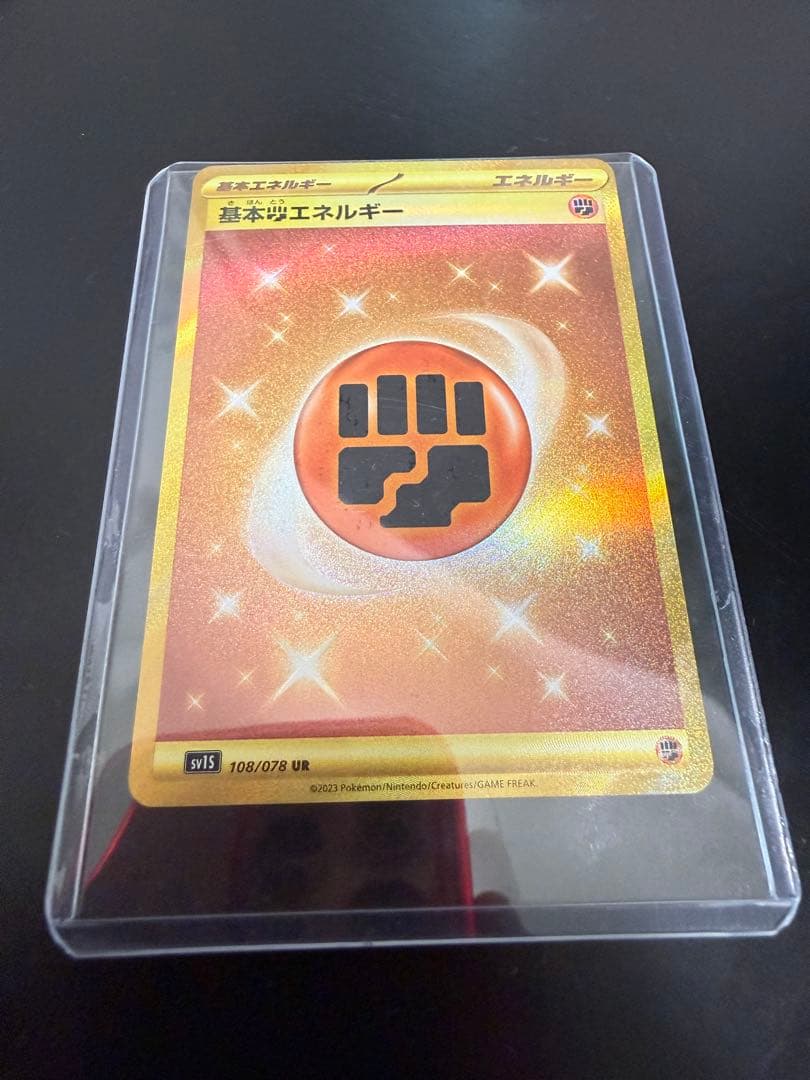 【新品】ポケモンカード　基本闘エネルギー