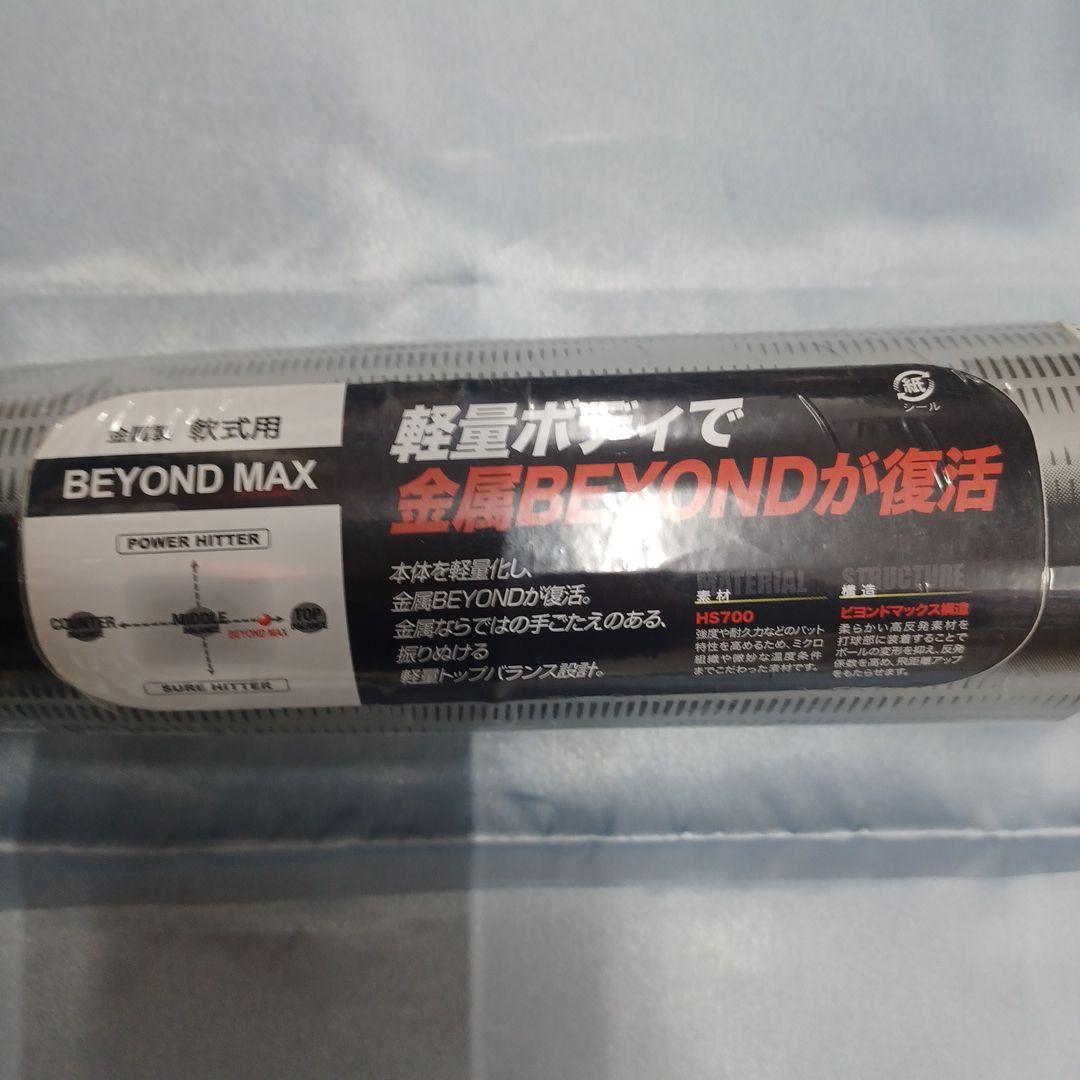 ミズノ 軟式バット BEYOND MAX