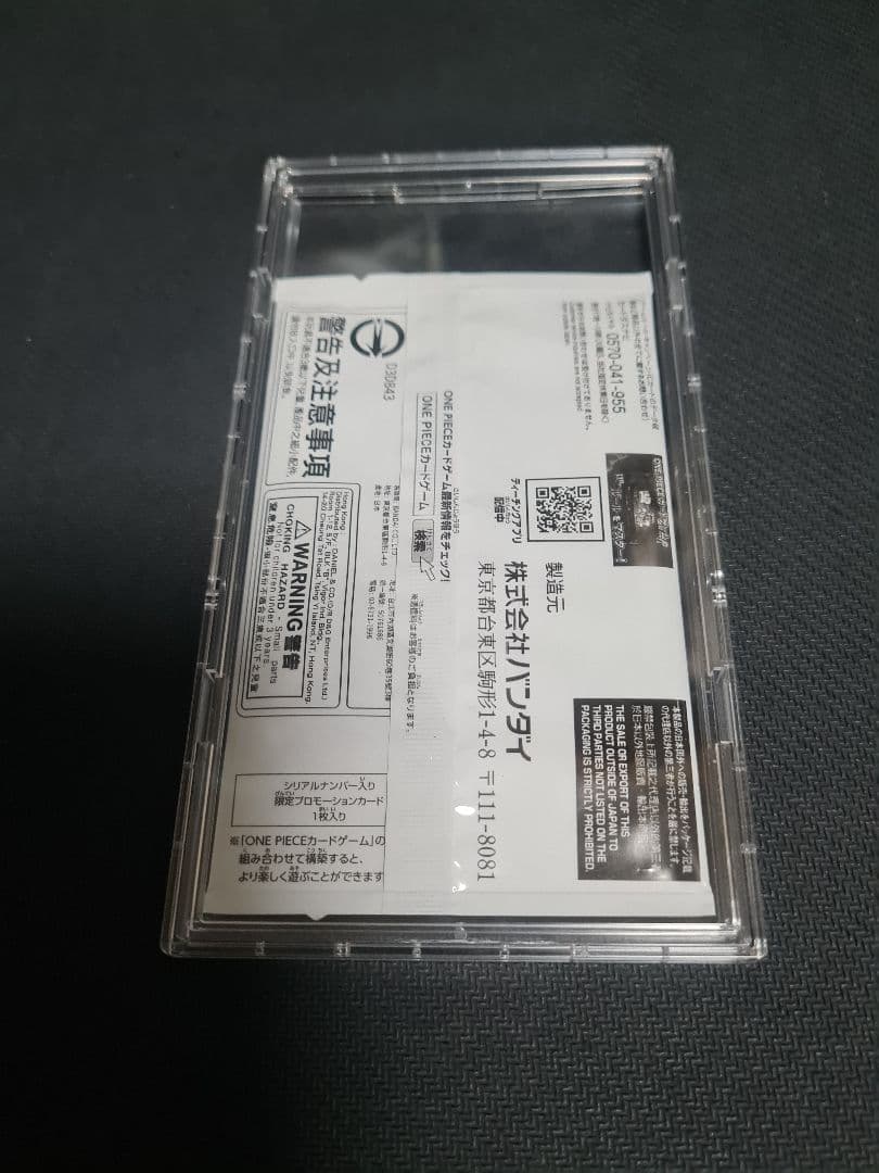 フラッグシップ ゾロ シリアル 未開封