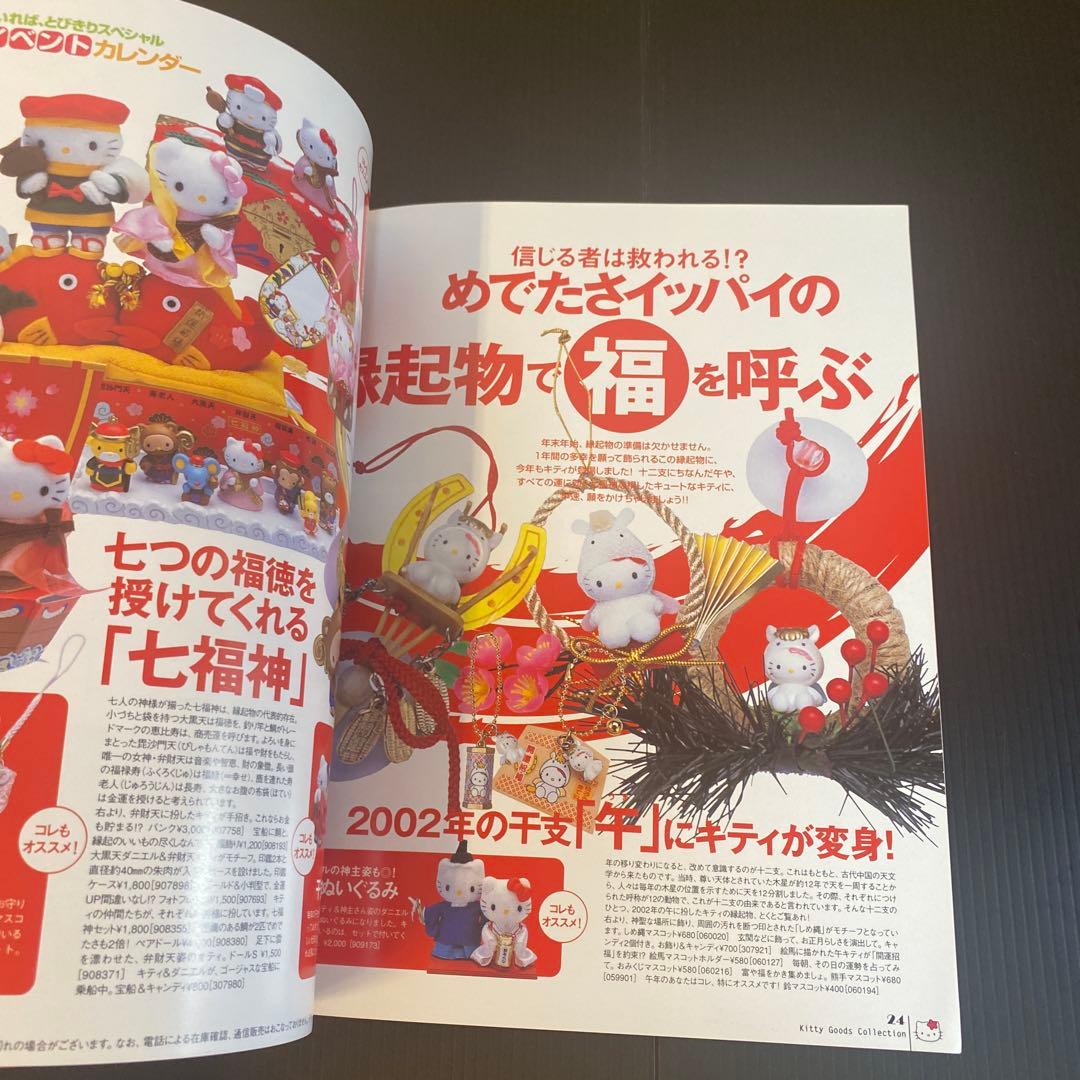 女性情報誌 KITTYGOODSCOLLECTION] Vol. 13.14.15.16