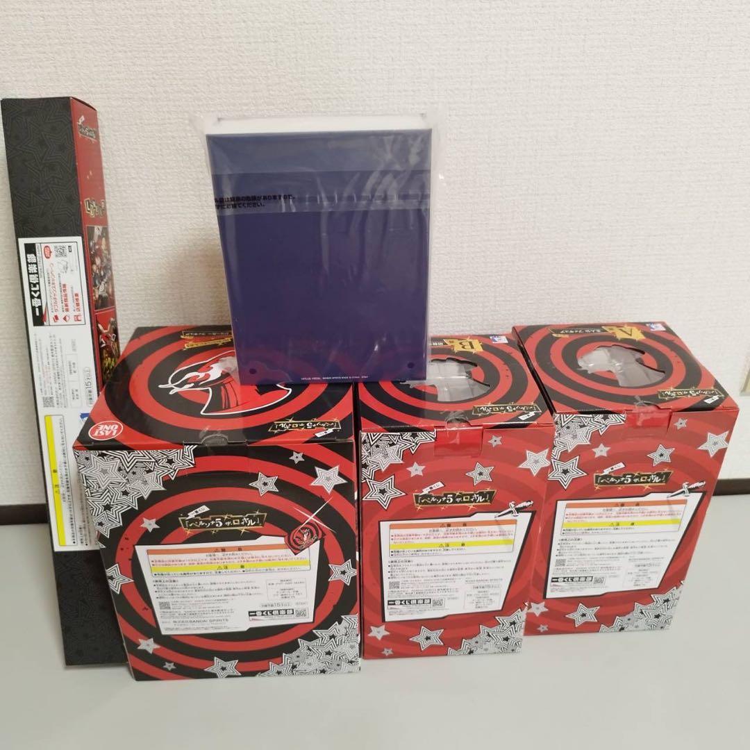 一番くじ ペルソナ5 ロイヤル A賞B賞C賞D賞 ラストワン 5点