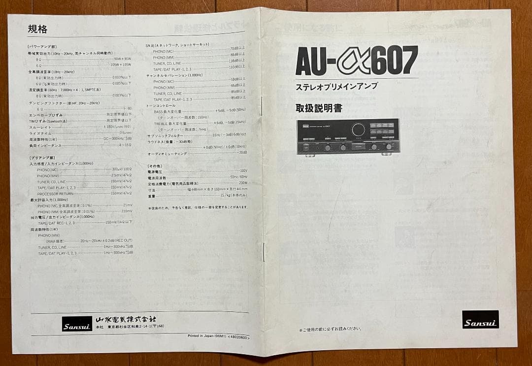 Sansui AU-α607 ステレオプリメインアンプ