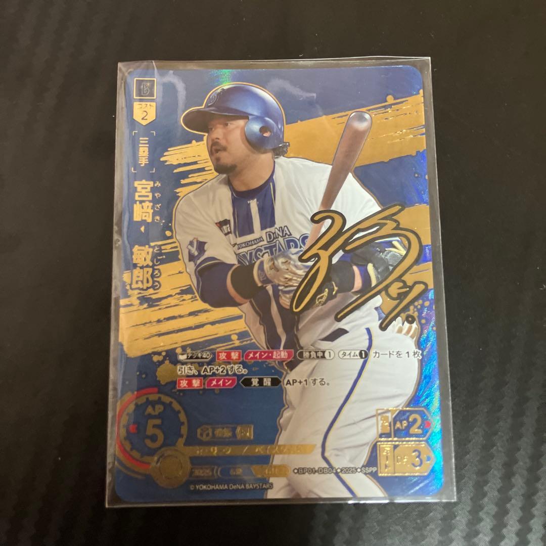 ドリームオーダー宮崎敏郎SSPP HEROES of 2025 横浜ベイスターズ