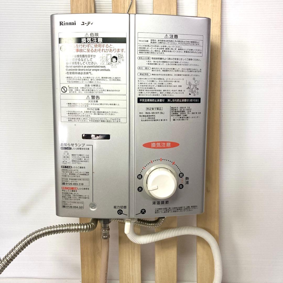 リンナイ Rinnai RUS-V51XT LPガス 瞬間湯沸かし器