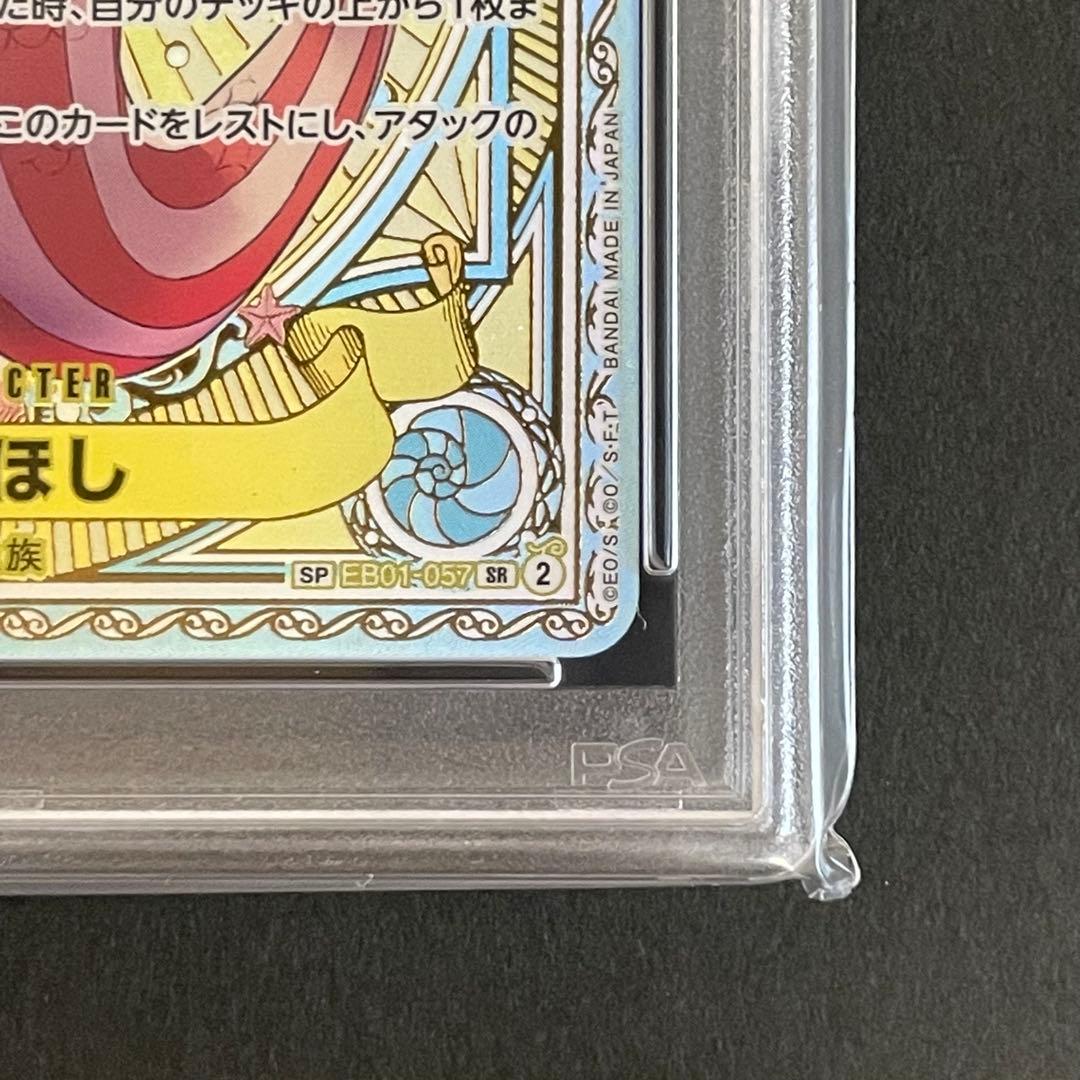 【PSA10】しらほし SR-SPC ワンピースカード