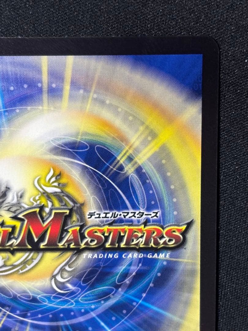 デュエマ　真気楼と誠偽感の決断　パーフェクトペテンシー　シークレット