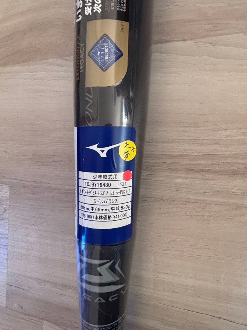 ミズノ ビヨンドマックス レガシー 少年軟式 80cm 580g