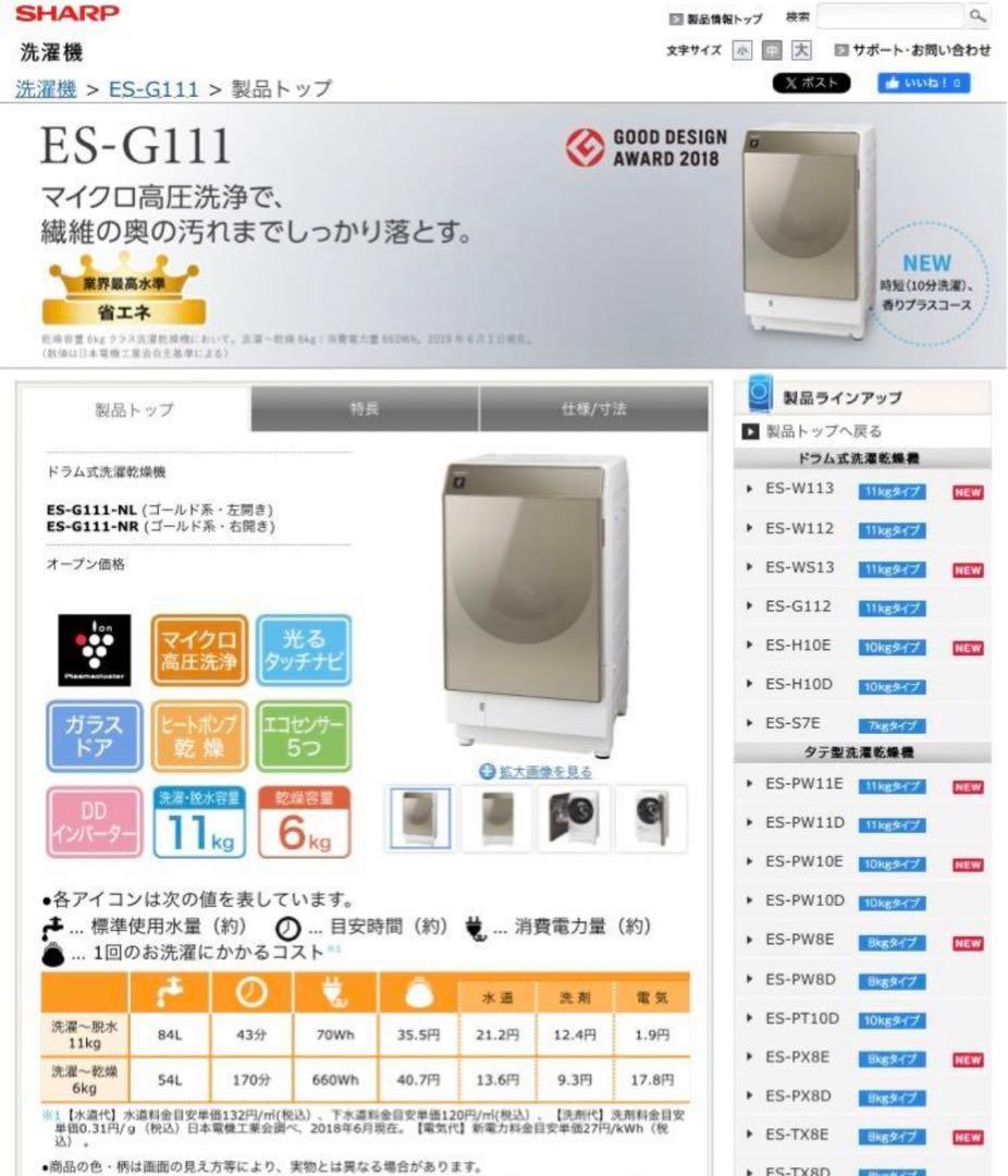 専用　SHARP ドラム式洗濯機 ES-G111-NL