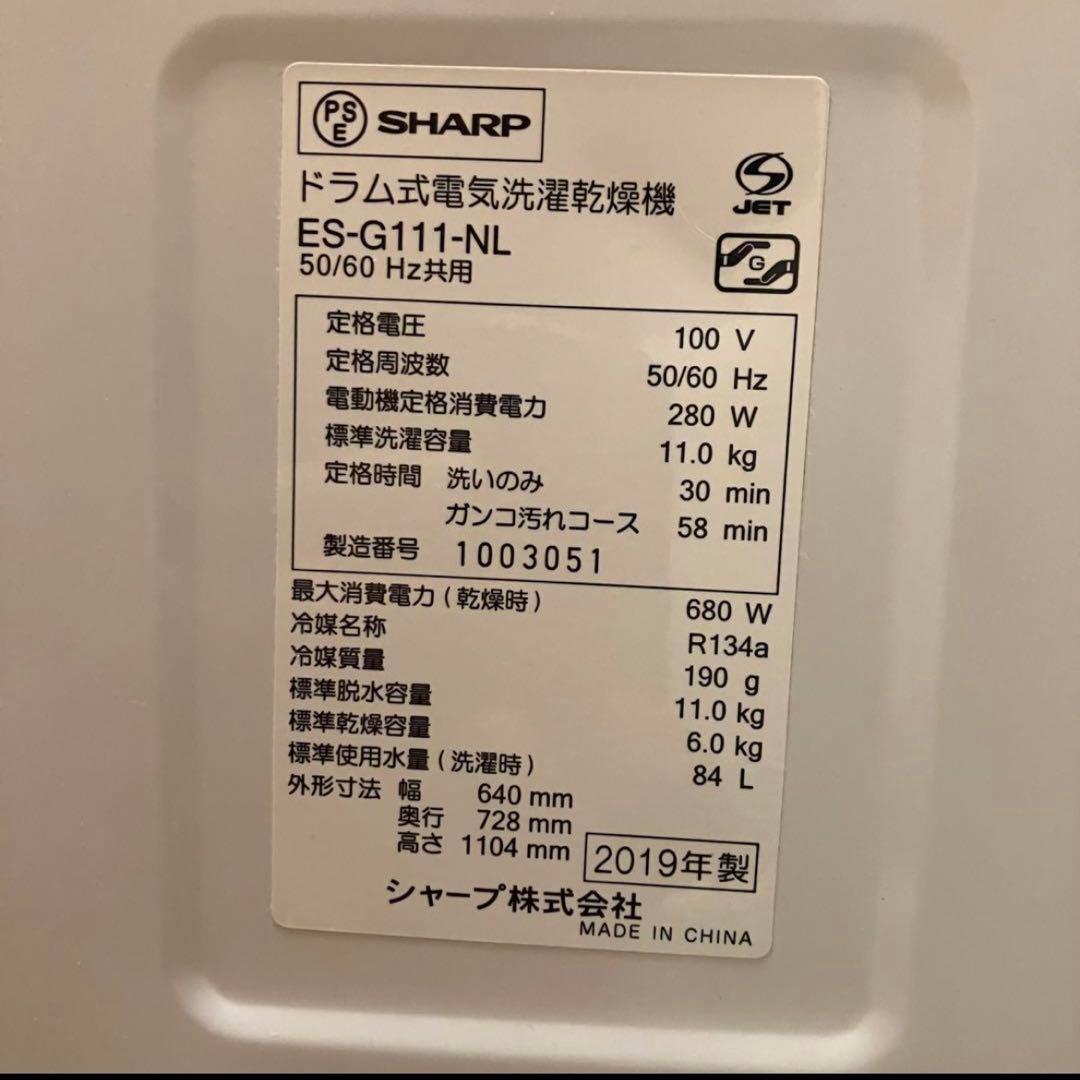 専用　SHARP ドラム式洗濯機 ES-G111-NL